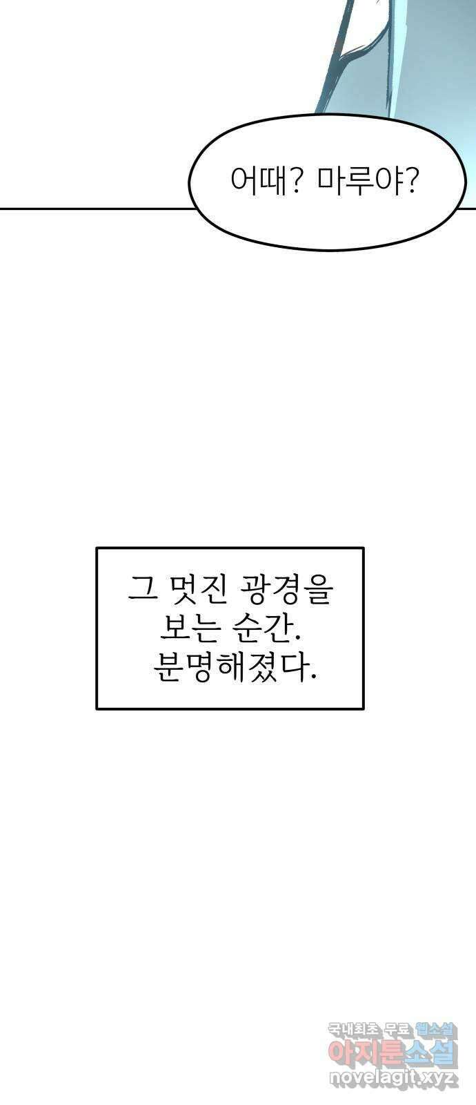 하나는 적고 둘은 너무 많아 50화 2