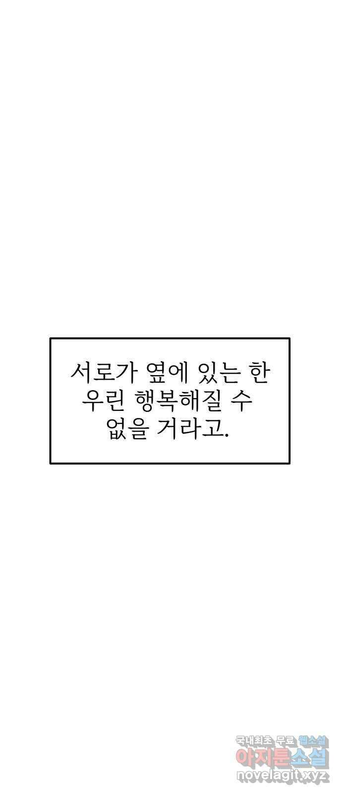 하나는 적고 둘은 너무 많아 50화 3