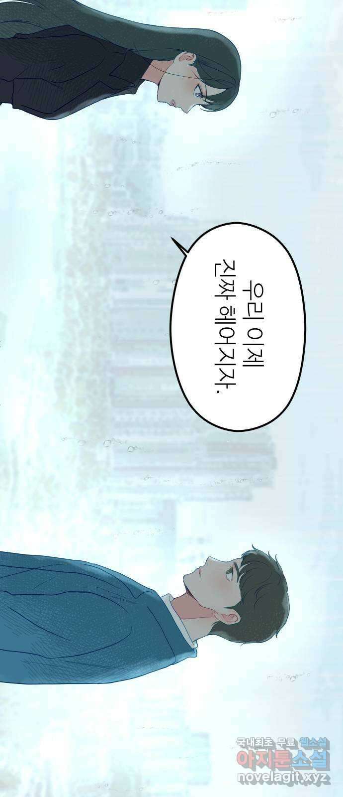 하나는 적고 둘은 너무 많아 50화 5