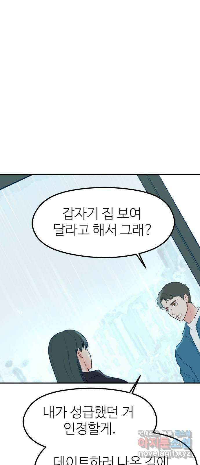 하나는 적고 둘은 너무 많아 50화 8