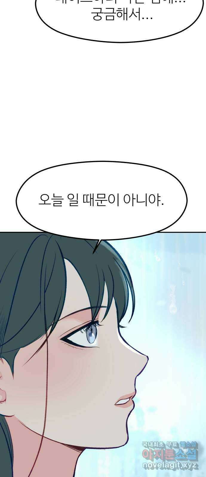 하나는 적고 둘은 너무 많아 50화 9