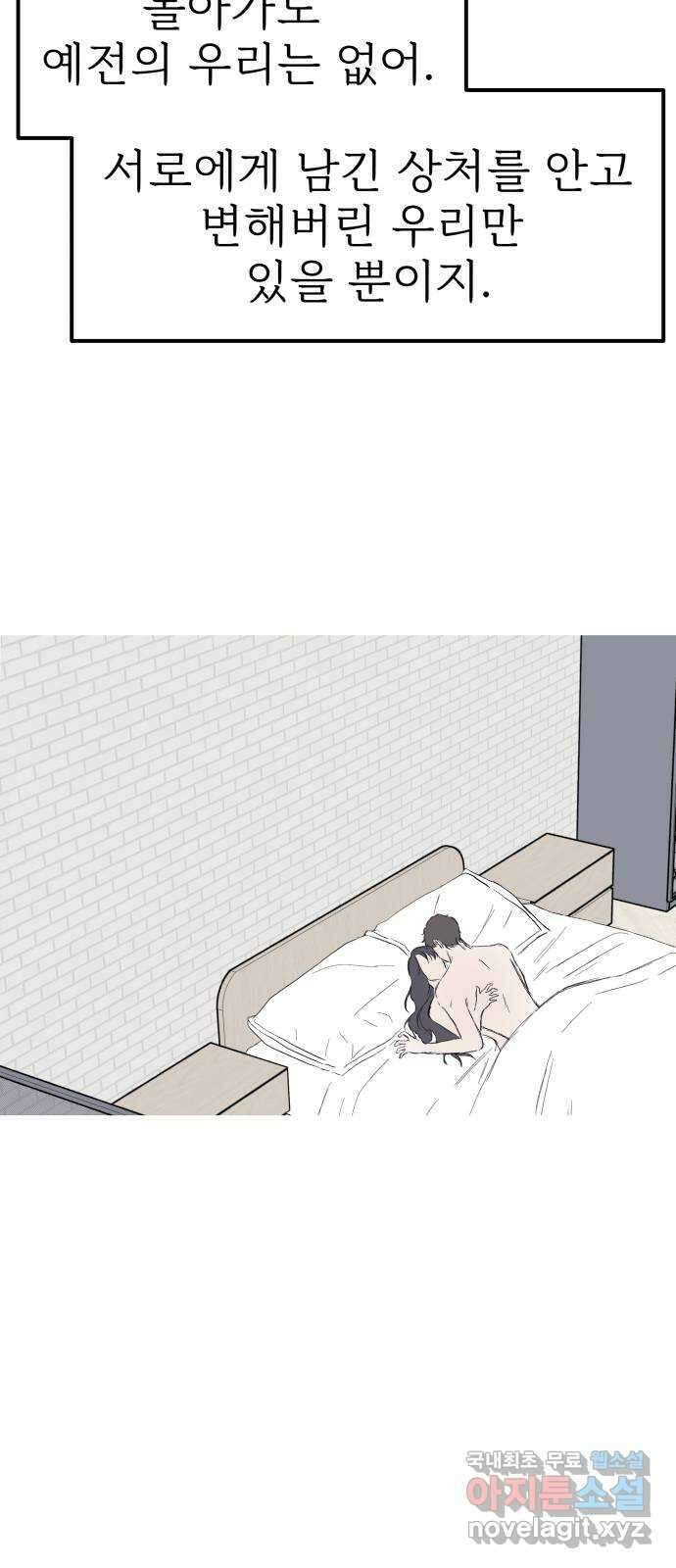 하나는 적고 둘은 너무 많아 50화 13
