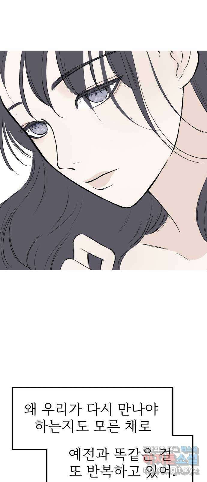 하나는 적고 둘은 너무 많아 50화 14