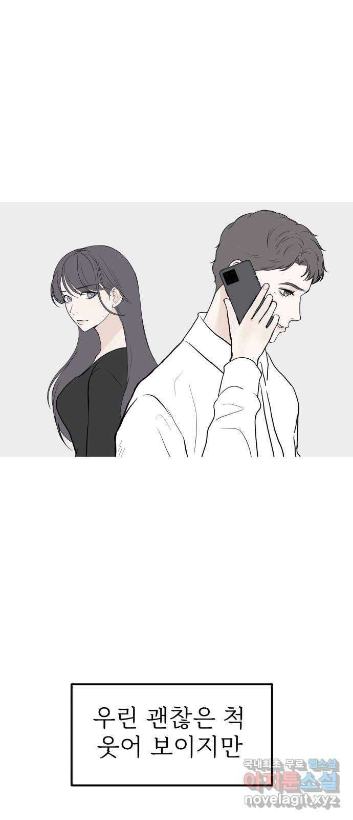 하나는 적고 둘은 너무 많아 50화 16