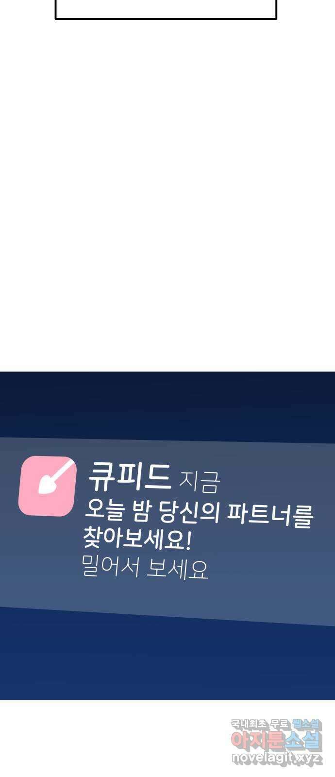 하나는 적고 둘은 너무 많아 50화 18