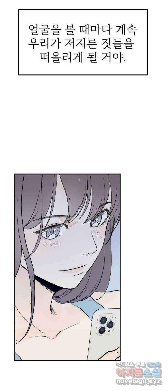 하나는 적고 둘은 너무 많아 50화 20