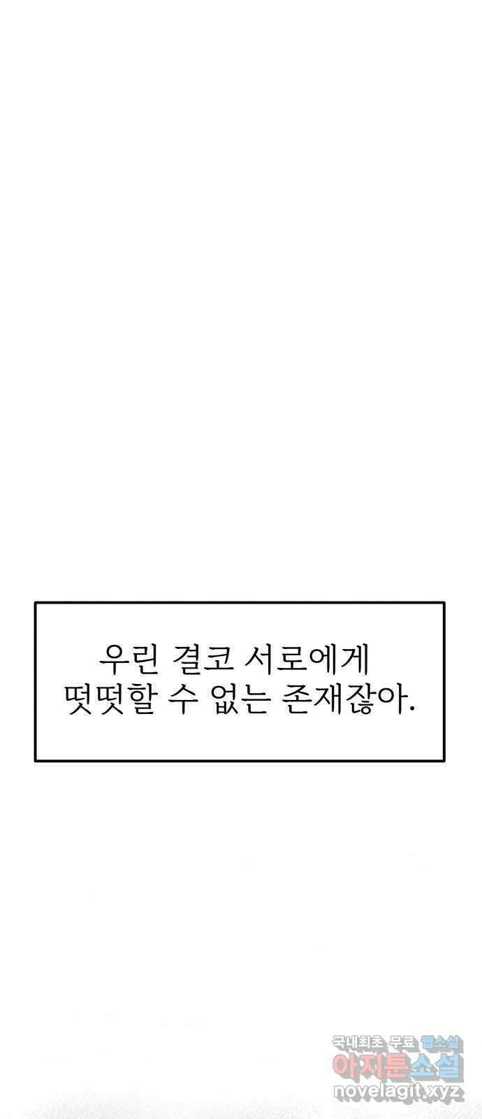 하나는 적고 둘은 너무 많아 50화 21