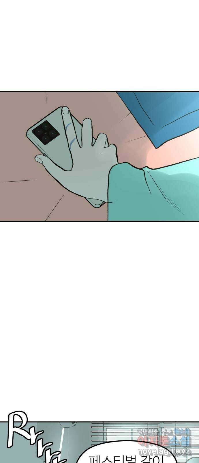 하나는 적고 둘은 너무 많아 50화 29