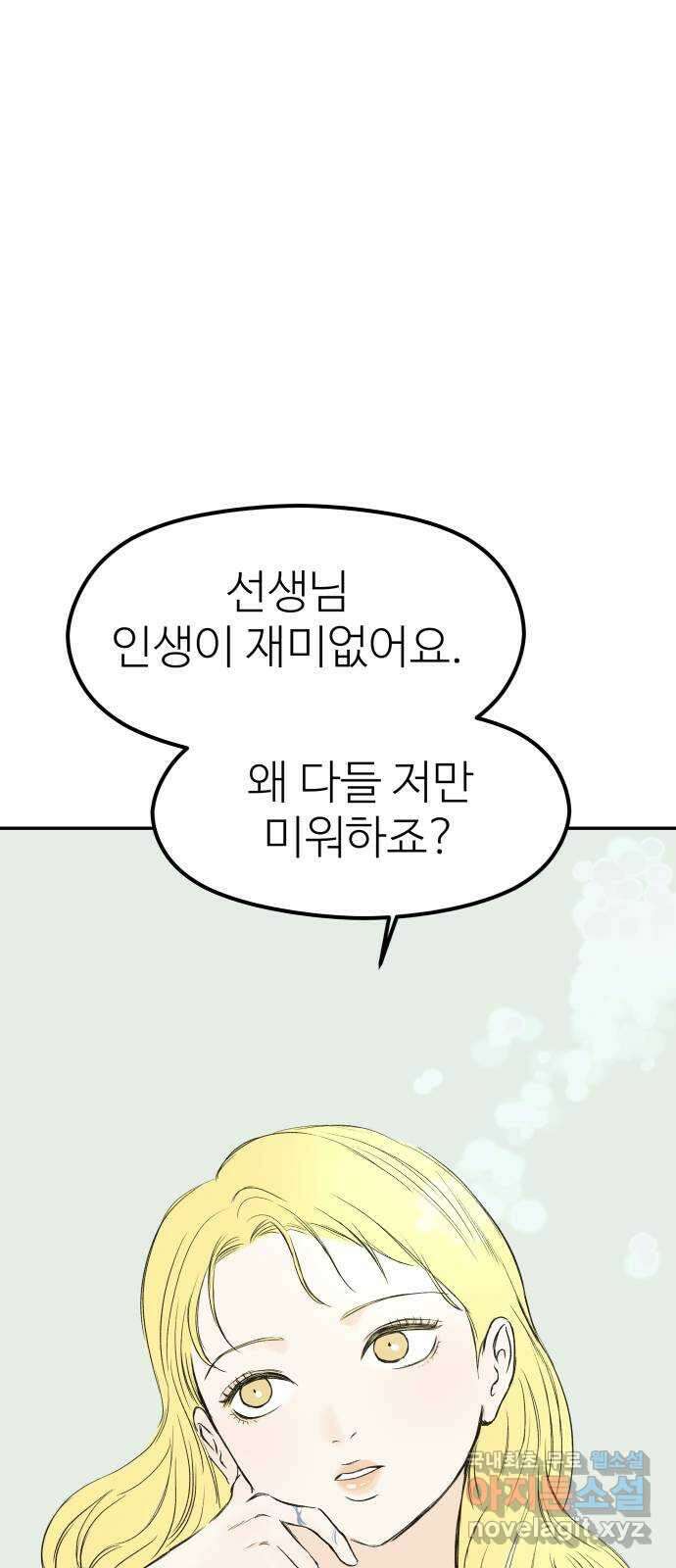 하나는 적고 둘은 너무 많아 50화 36