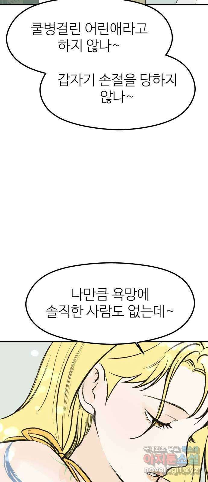 하나는 적고 둘은 너무 많아 50화 38