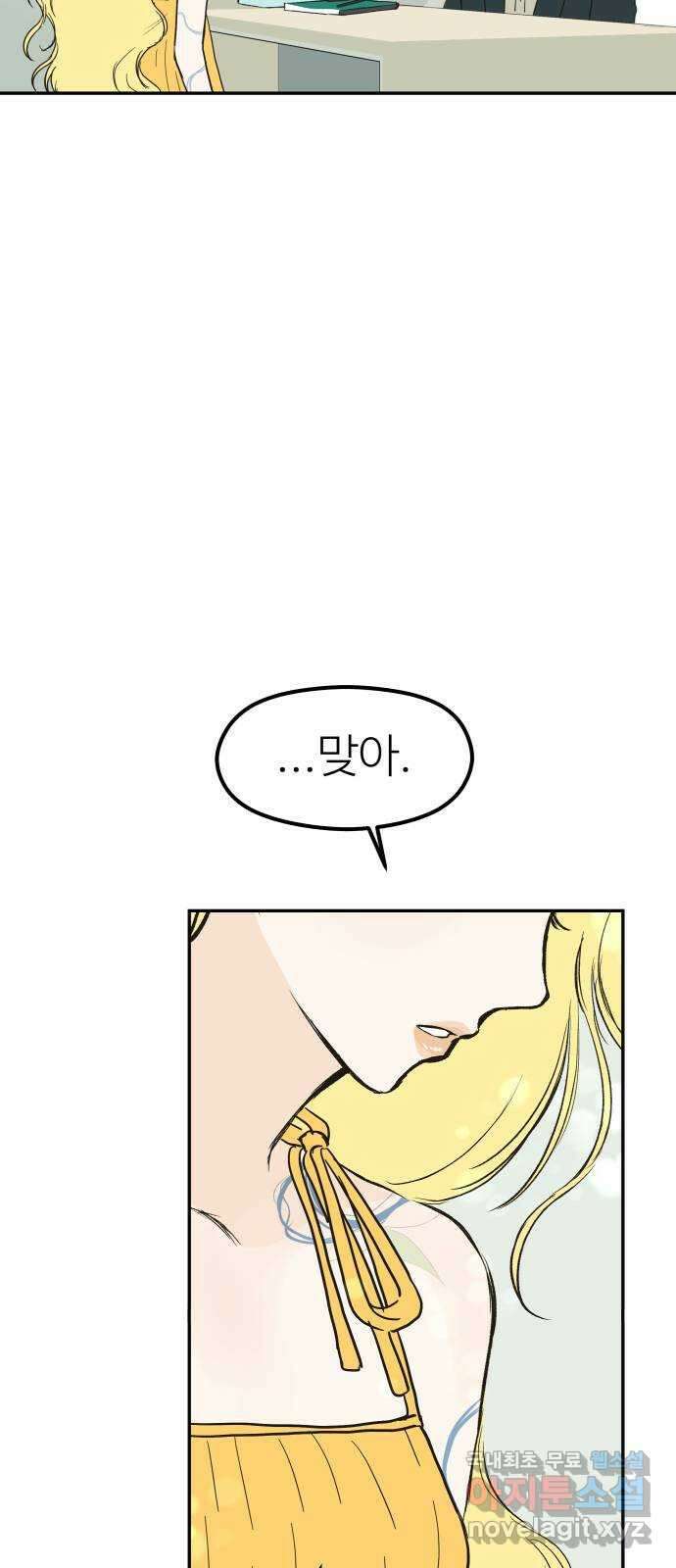 하나는 적고 둘은 너무 많아 50화 44