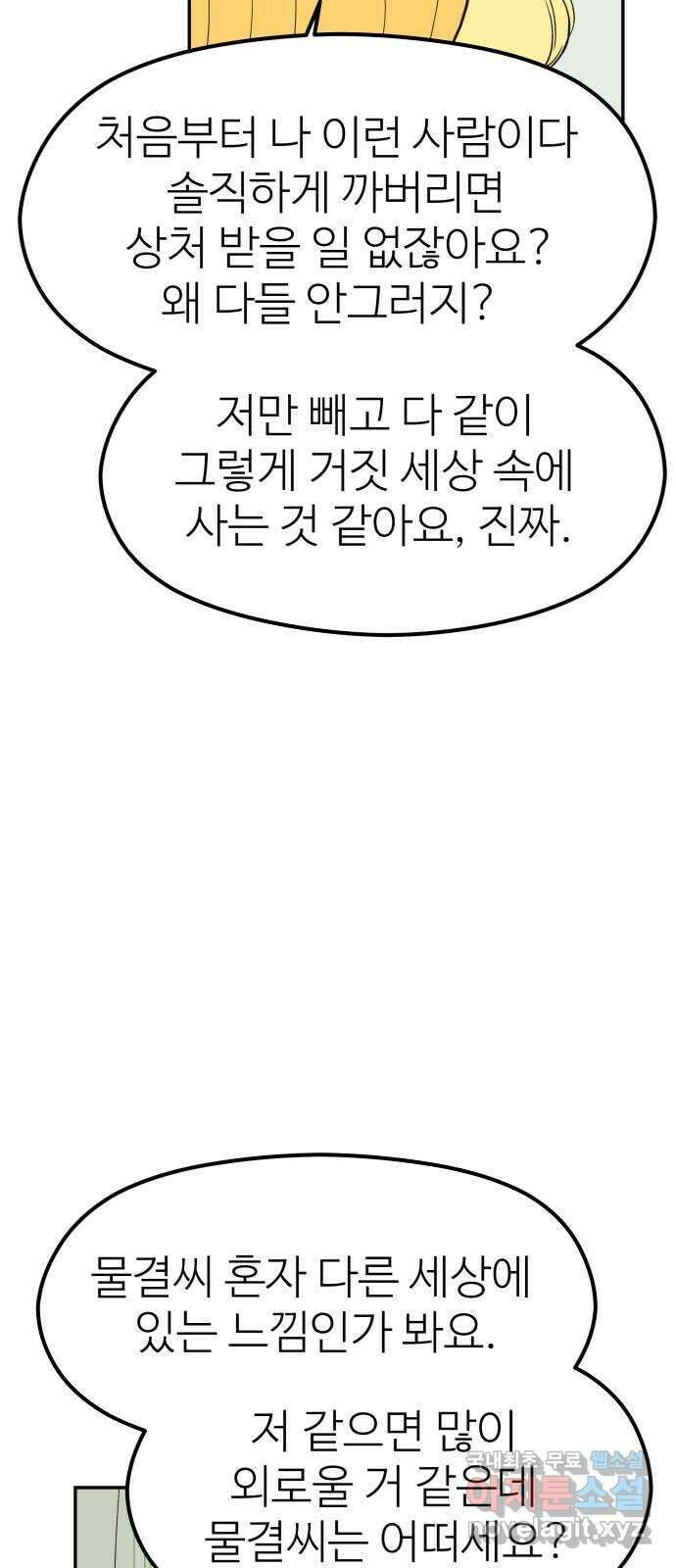 하나는 적고 둘은 너무 많아 50화 45
