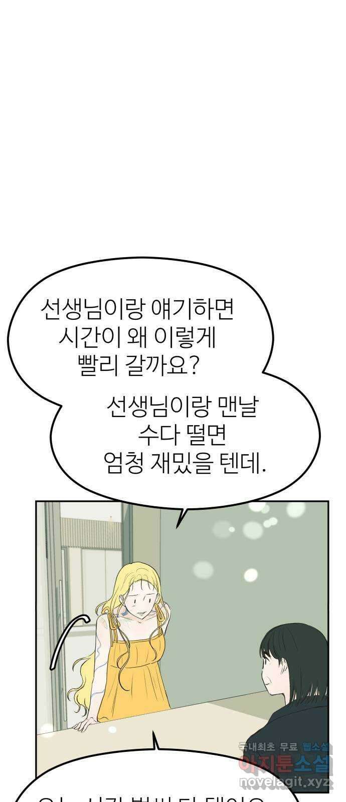 하나는 적고 둘은 너무 많아 50화 49