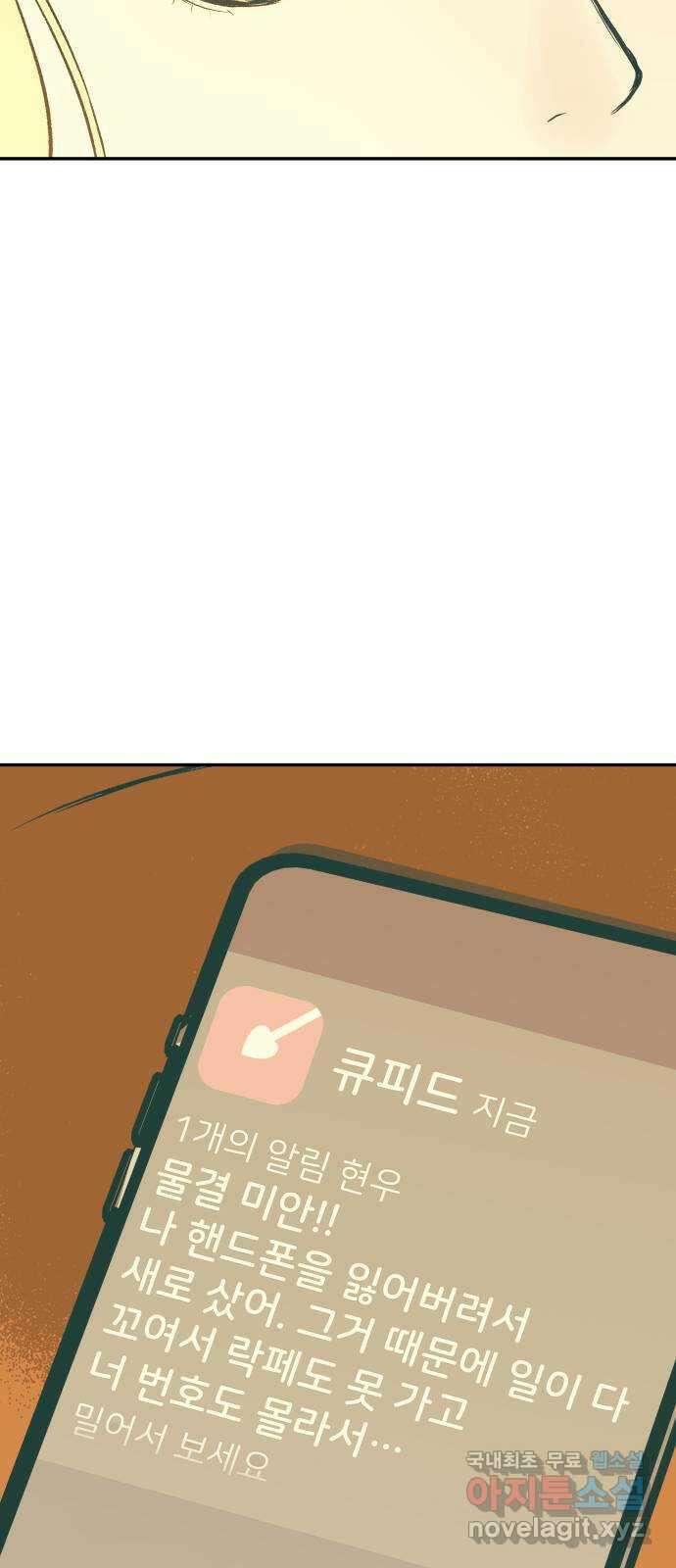 하나는 적고 둘은 너무 많아 50화 53
