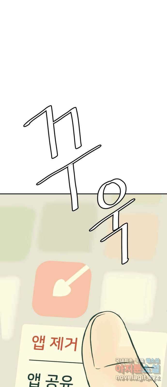 하나는 적고 둘은 너무 많아 50화 55