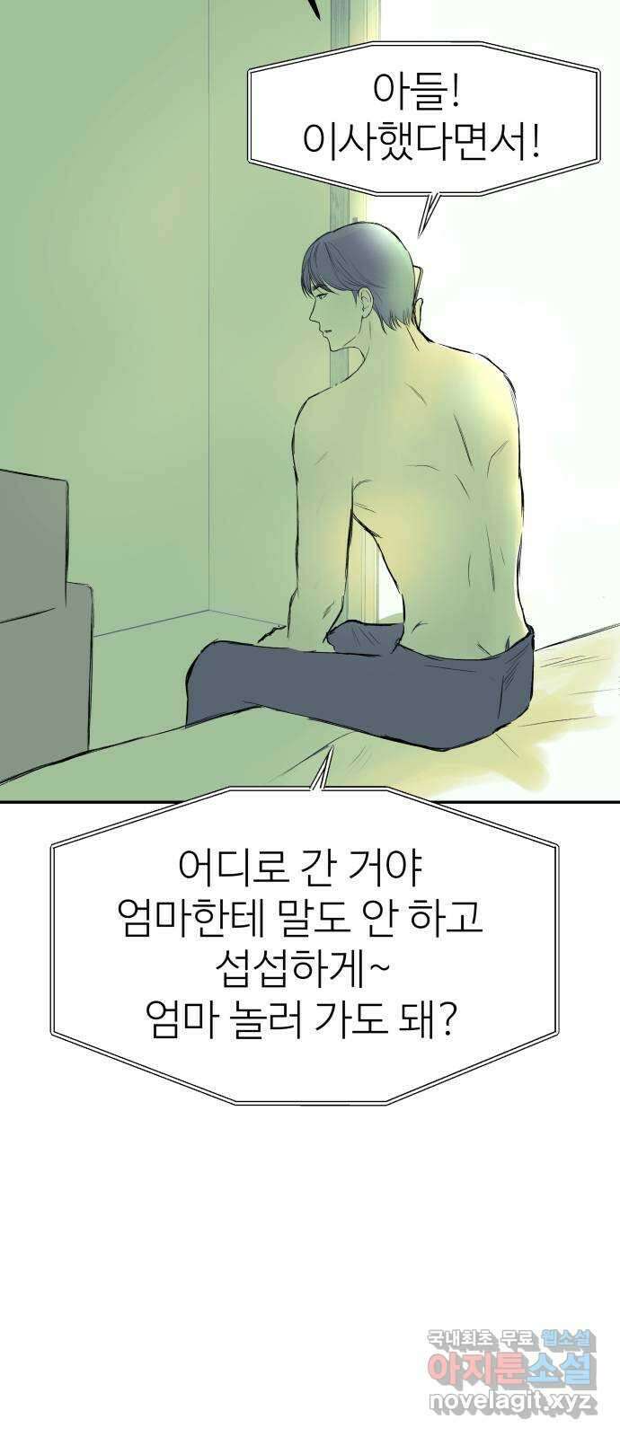 하나는 적고 둘은 너무 많아 50화 61