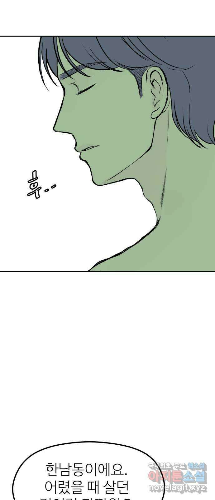 하나는 적고 둘은 너무 많아 50화 62