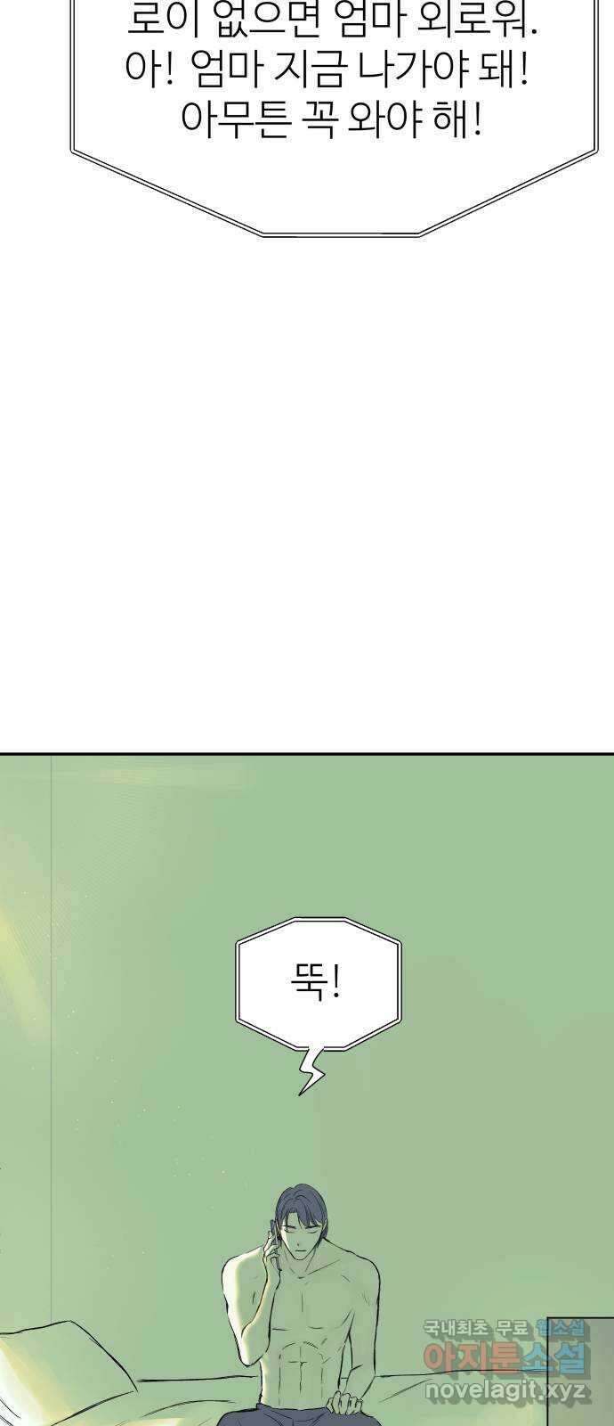 하나는 적고 둘은 너무 많아 50화 64
