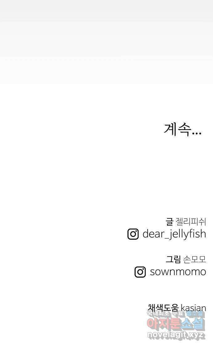 하나는 적고 둘은 너무 많아 50화 89