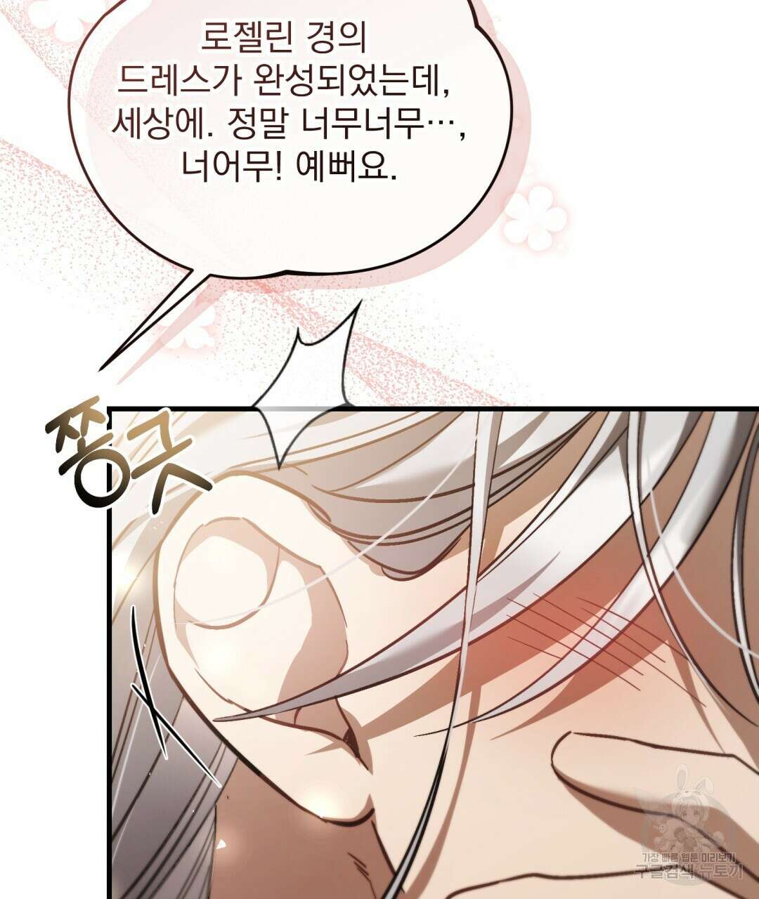 그림자 없는 밤 70화 3