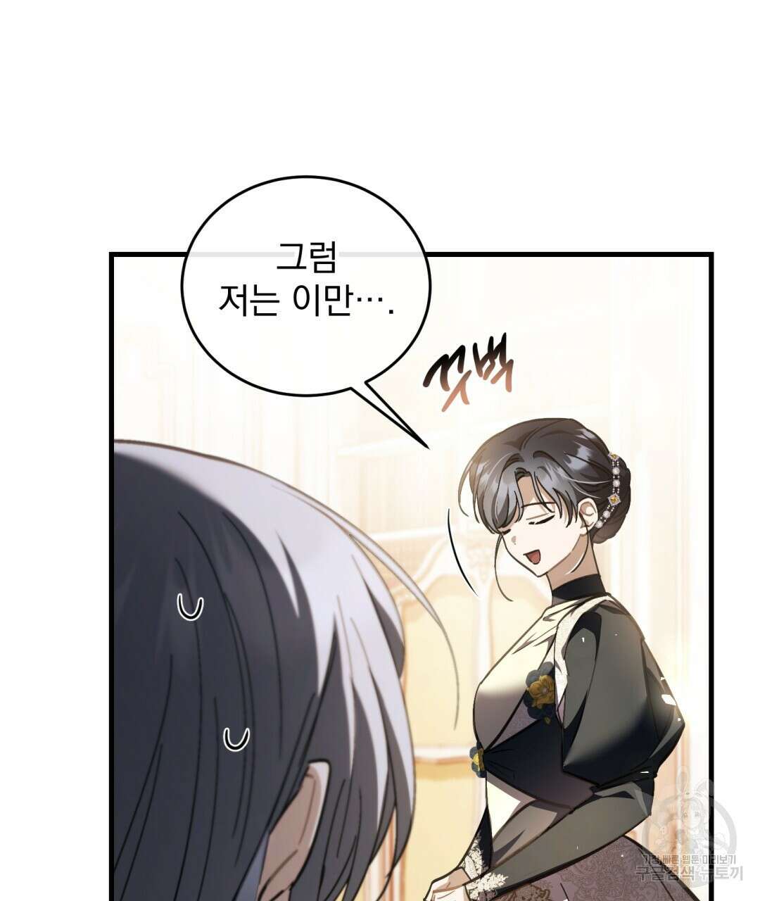 그림자 없는 밤 70화 9
