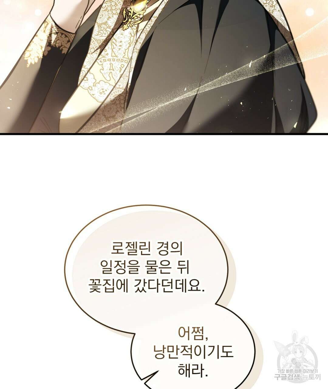 그림자 없는 밤 70화 12