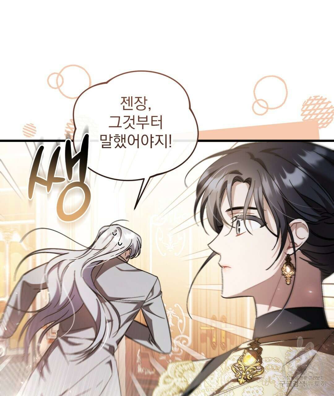 그림자 없는 밤 70화 15