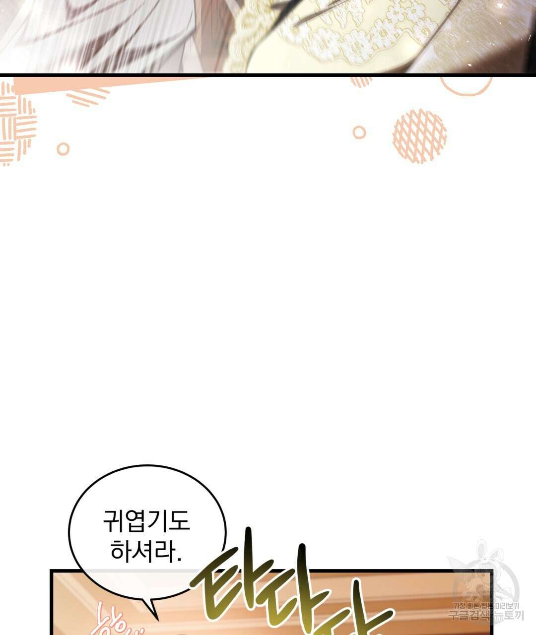 그림자 없는 밤 70화 16