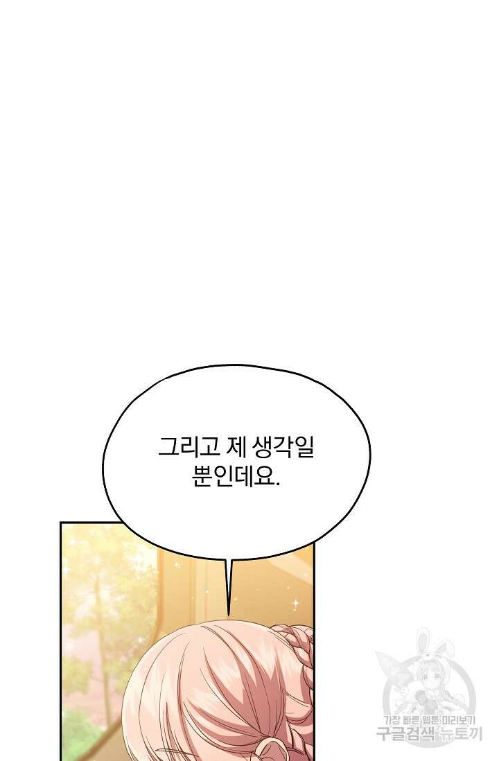 19금 로판에 친구와 빙의될 확률 11화 2