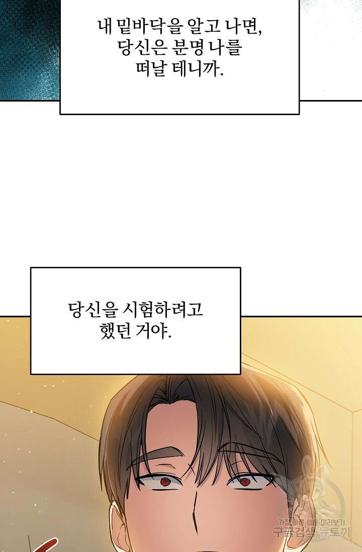 19금 로판에 친구와 빙의될 확률 11화 13