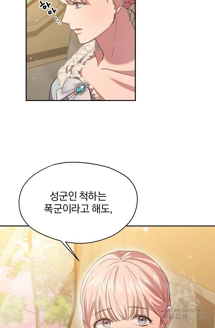 19금 로판에 친구와 빙의될 확률 11화 3