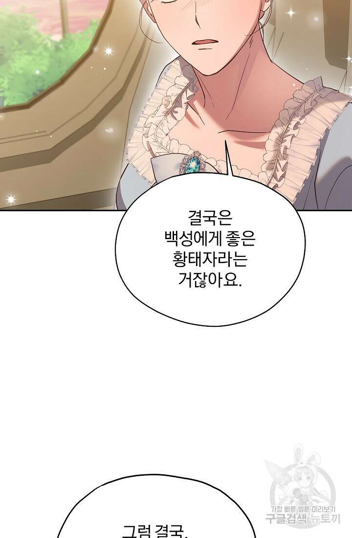 19금 로판에 친구와 빙의될 확률 11화 4