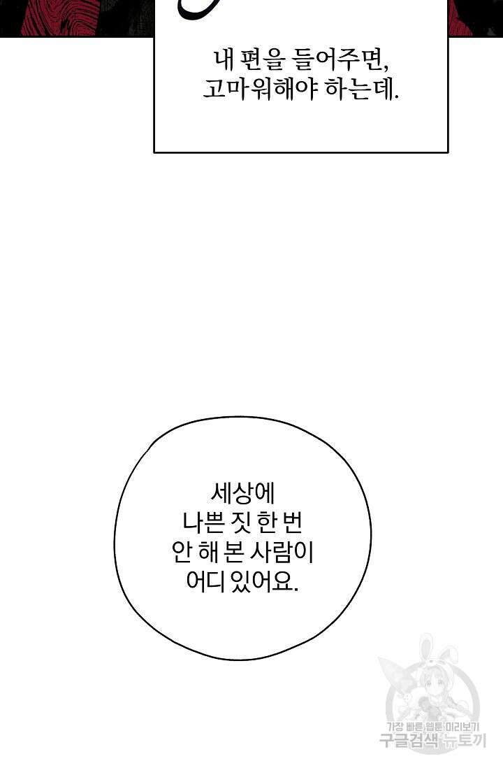19금 로판에 친구와 빙의될 확률 11화 8