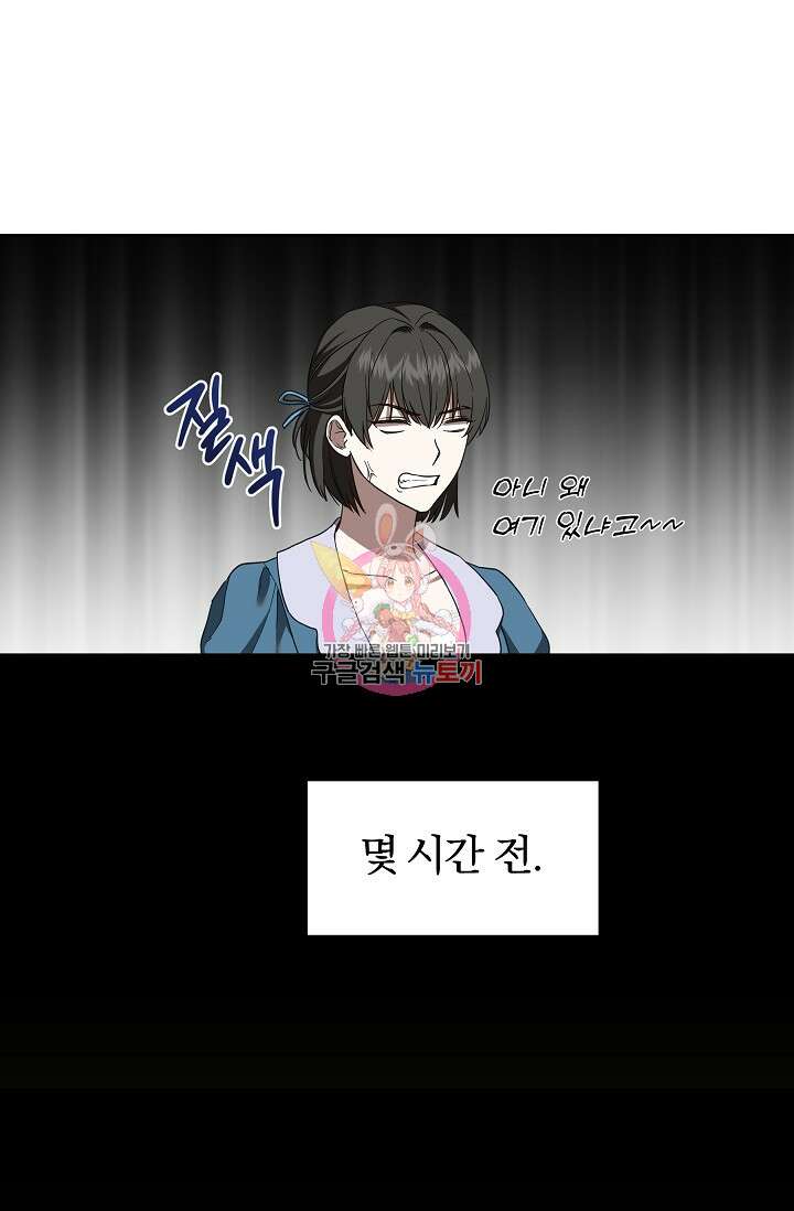 19금 로판에 친구와 빙의될 확률 19화 1