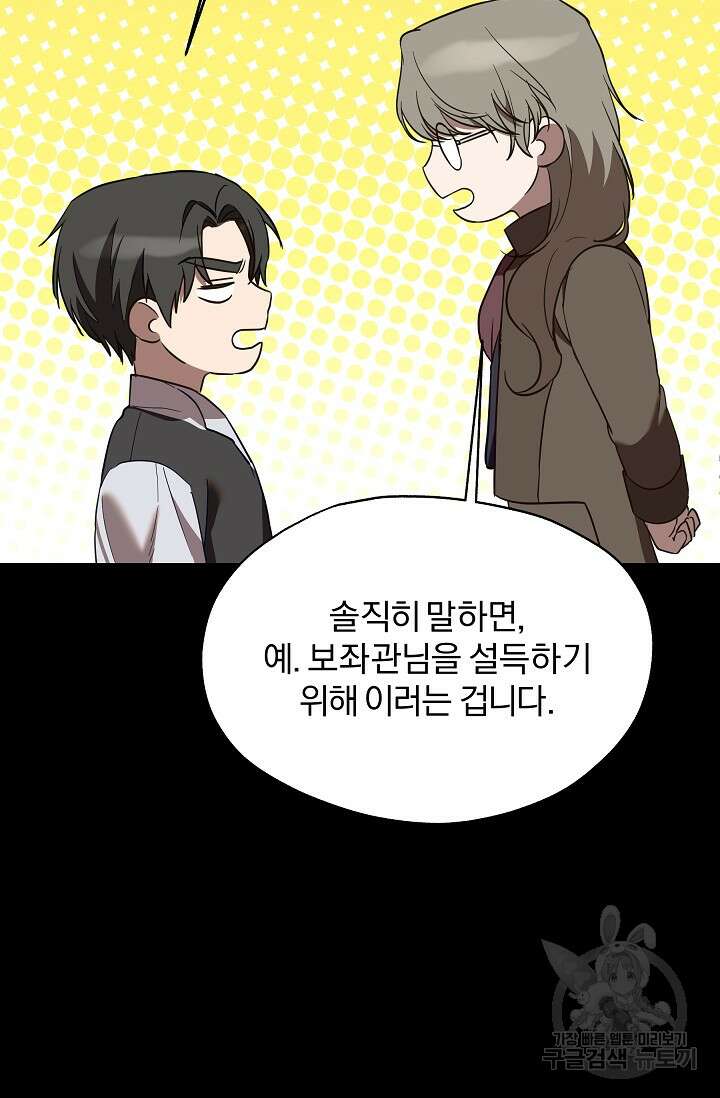 19금 로판에 친구와 빙의될 확률 19화 11
