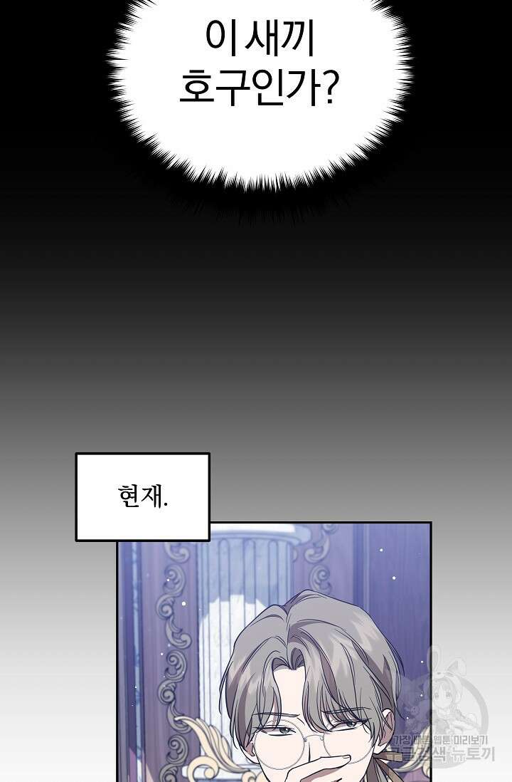 19금 로판에 친구와 빙의될 확률 19화 14