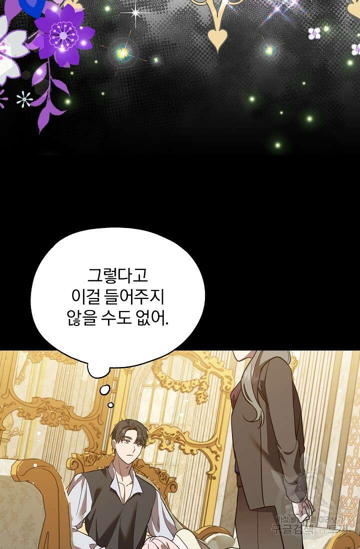 19금 로판에 친구와 빙의될 확률 19화 7