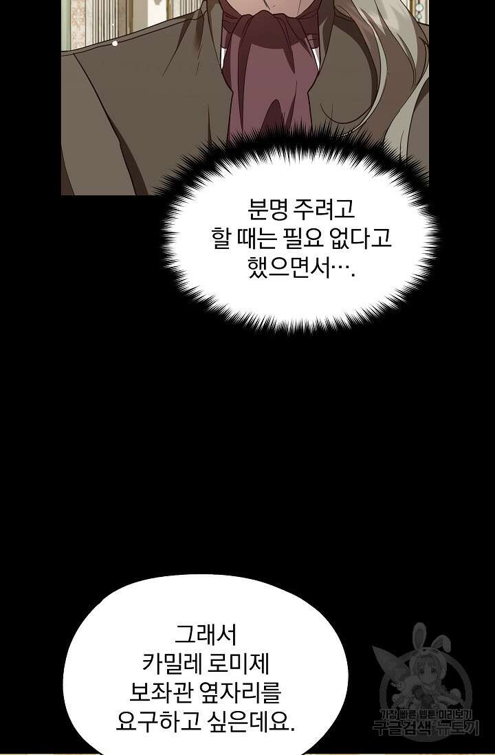 19금 로판에 친구와 빙의될 확률 19화 9