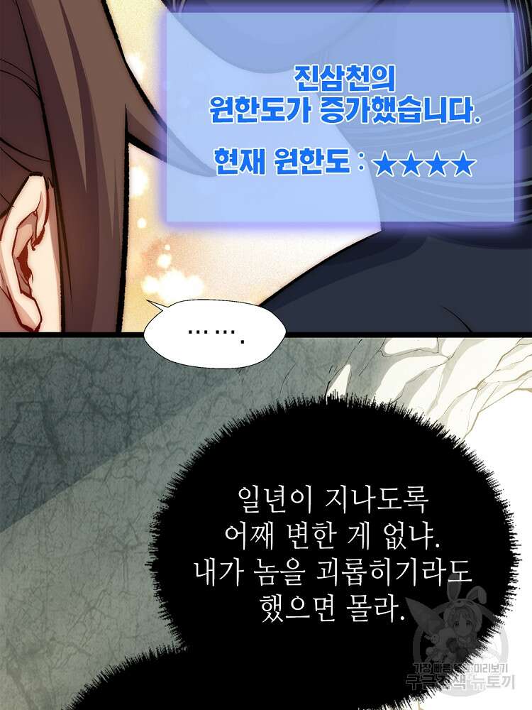 초초수련천년 21화 12