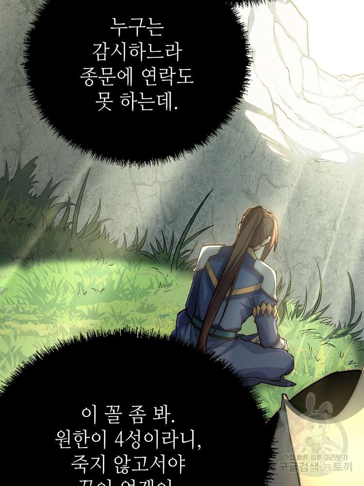 초초수련천년 21화 13