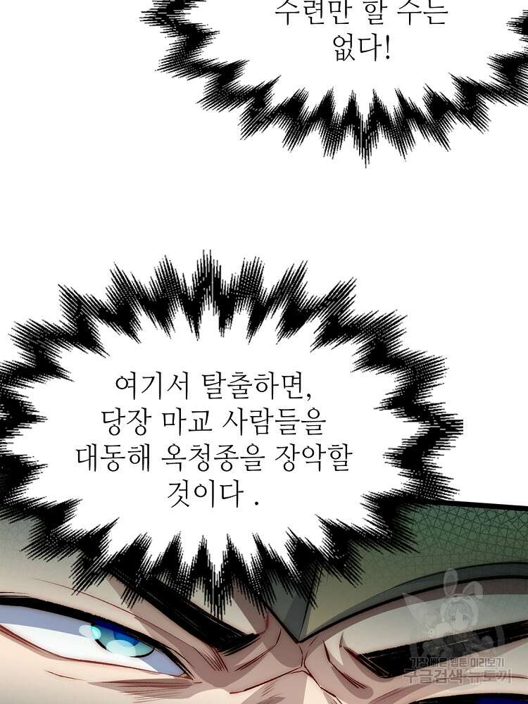 초초수련천년 21화 15
