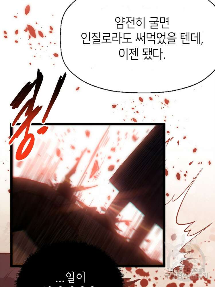 초초수련천년 21화 21