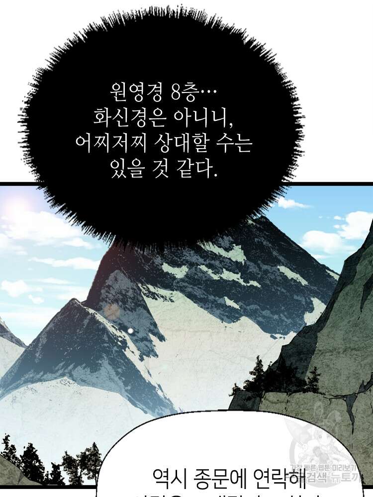 초초수련천년 21화 35