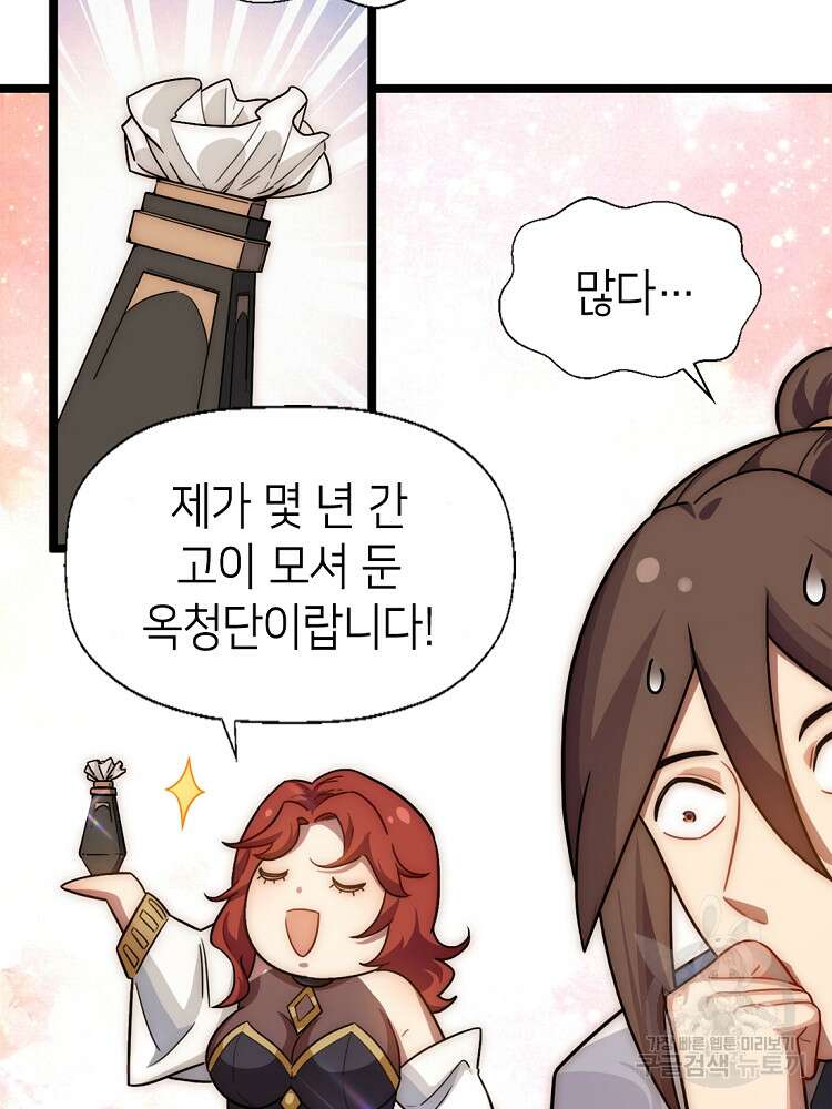 초초수련천년 21화 43