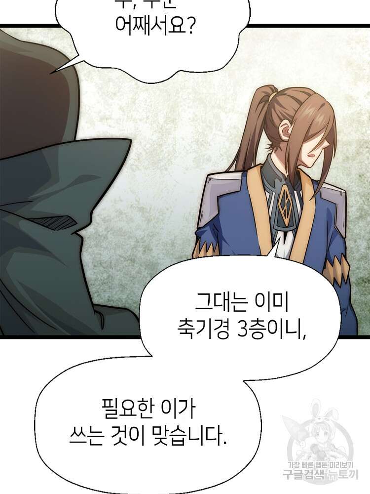 초초수련천년 21화 46