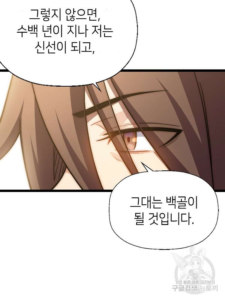 초초수련천년 21화 50