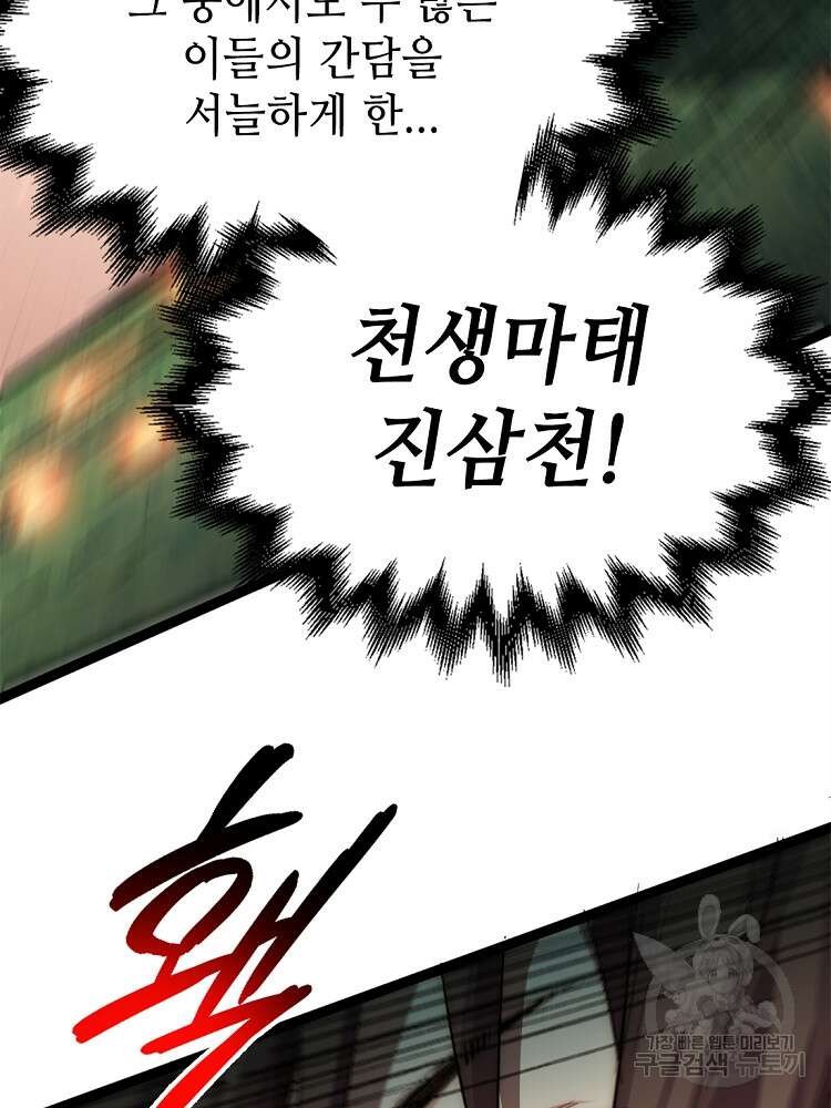 초초수련천년 21화 7