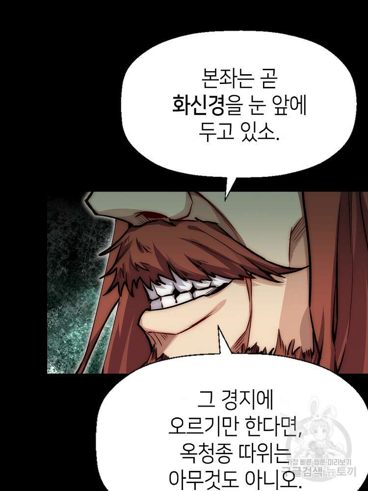 초초수련천년 21화 71