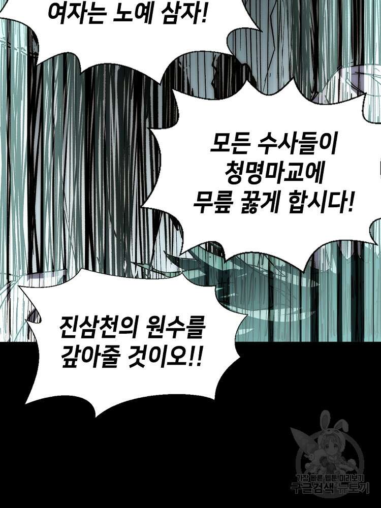 초초수련천년 21화 78