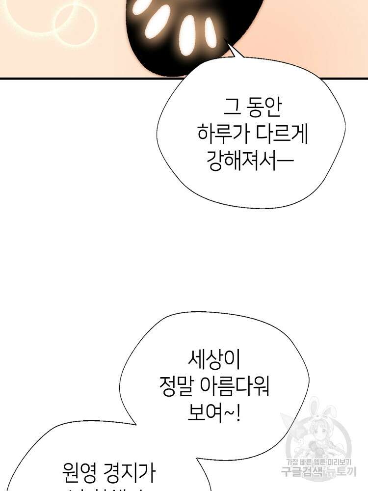 초초수련천년 21화 81